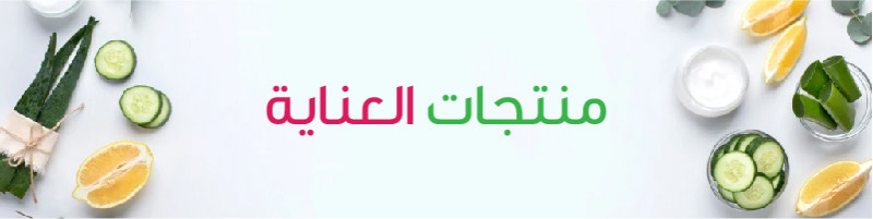 العناية