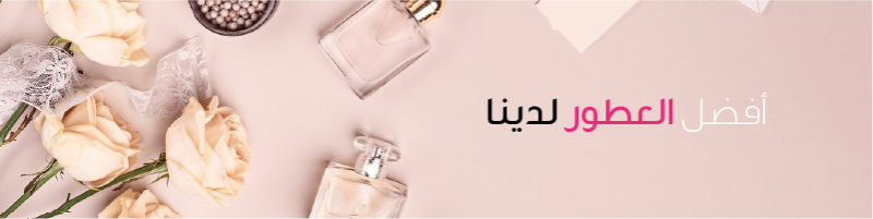 العطور